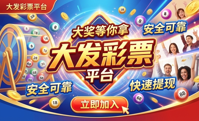 神彩大发云所有平台