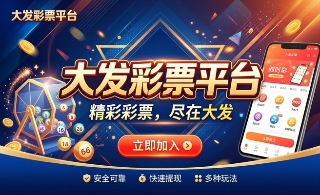 大发开心彩.apk